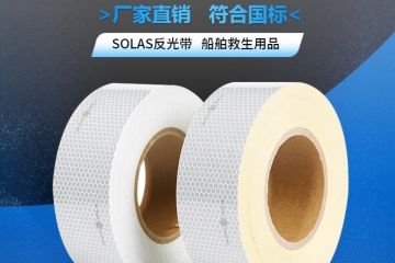 船用海事反光膜什么材質-海事反光膜的壽命 船用海事反光膜什么材質-海事反光膜的壽命