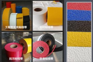 預(yù)成型反光標(biāo)線帶的優(yōu)勢-預(yù)成型標(biāo)線帶標(biāo)線施工方案 預(yù)成型反光標(biāo)線帶的優(yōu)勢-預(yù)成型標(biāo)線帶標(biāo)線施工方案