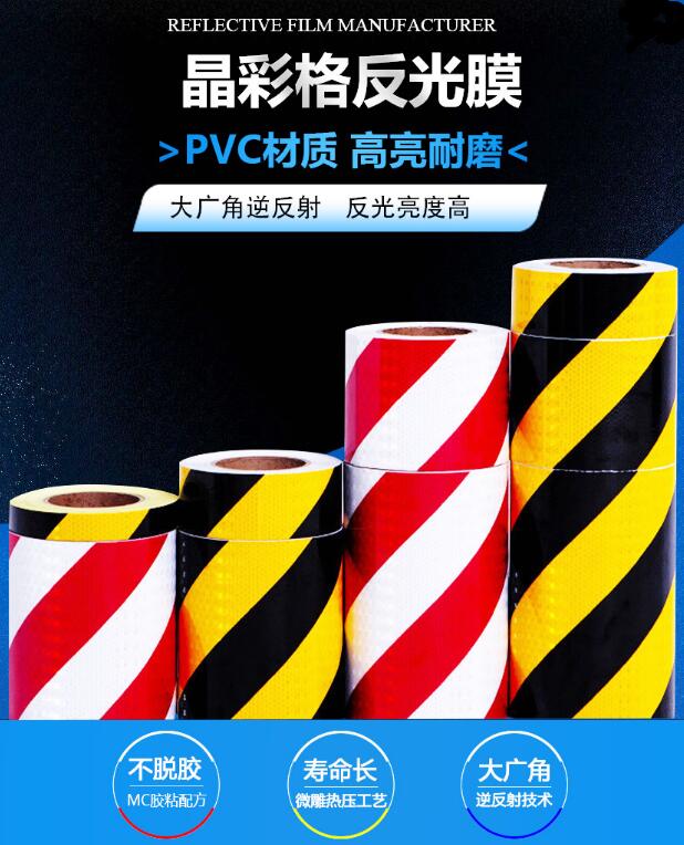 晶彩格反光膜.jpg