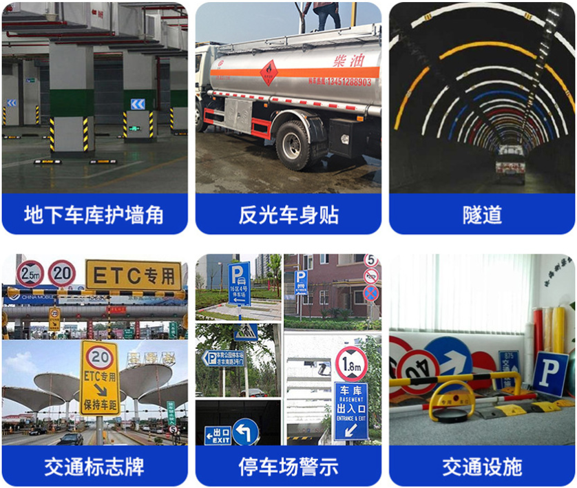 晶彩格反光膜使用場景.png